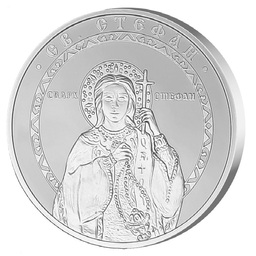 Сребърен медал - медальон за подарък Свети Стефан