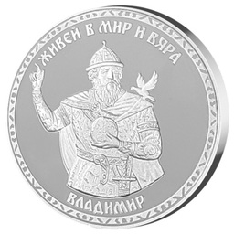 Сребърен медал - медальон за подарък Владимир