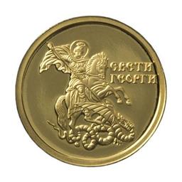 Златен медал за подарък Свети Георги