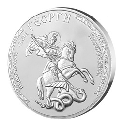 Сребърен медал - медальон за подарък Свети Георги