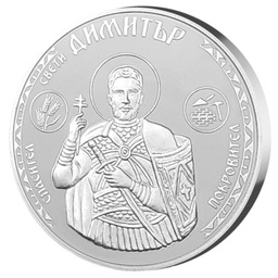 Сребърен медал - медальон за подарък "Свети Димитър"