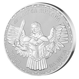 Сребърен медал - медальон за подарък "Архангел Михаил"