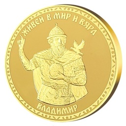 Медал за подарък "Владимир" с цялостна позлата