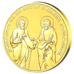 Медал за подарък Св. Св. Петър и Павел с цялостна позлата