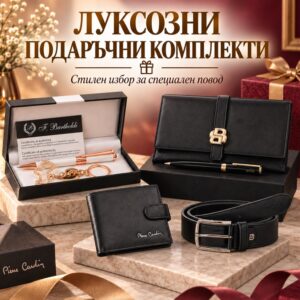 Подаръчни комплекти