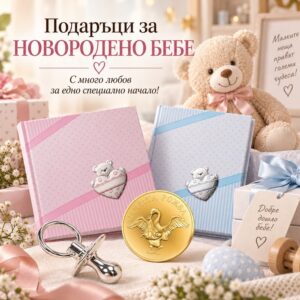 За новородено бебе