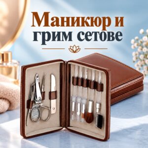 Маникюр и грим сетове