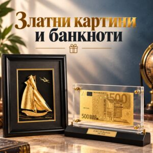 Златни Картини и Банкноти